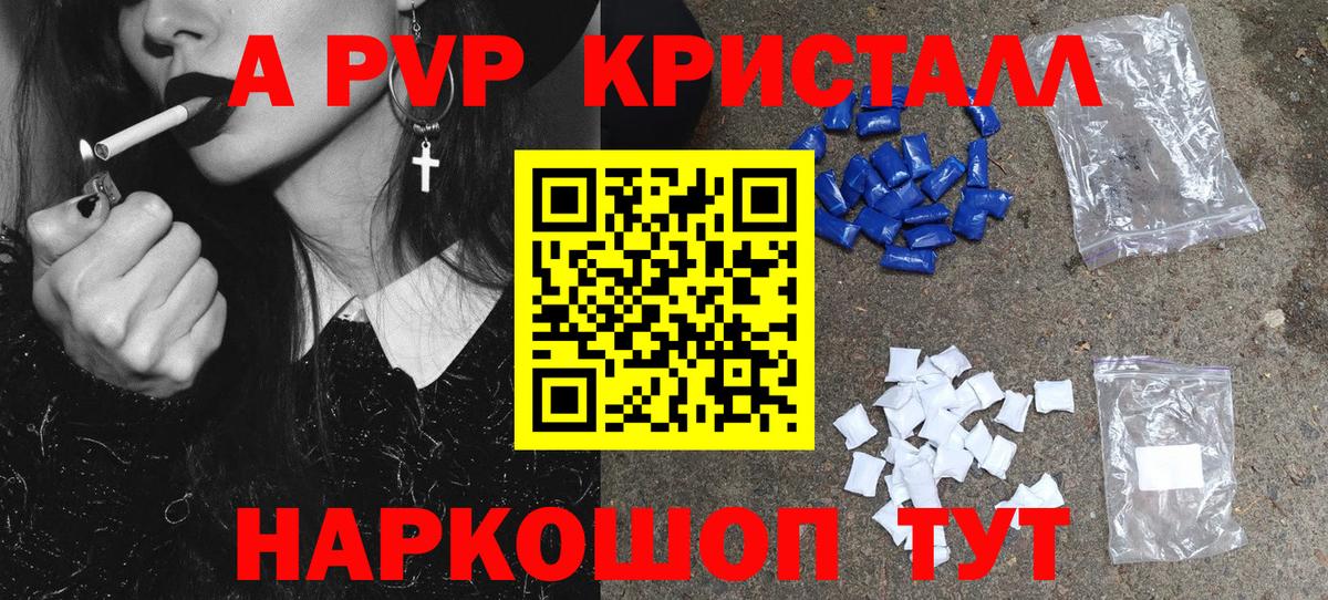 A-PVP крисы CK  Alpha-PVP Crystall  Альфа ПВП  наркота  Alfa_PVP Соль  Грозный  Вход с VPN 