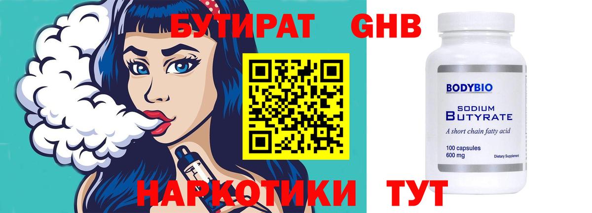 Бутират BDO 33%  БУТИРАТ  Грозный  Вход с VPN 