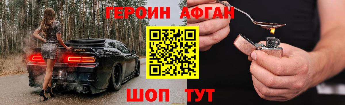 Героин Heroin Грозный