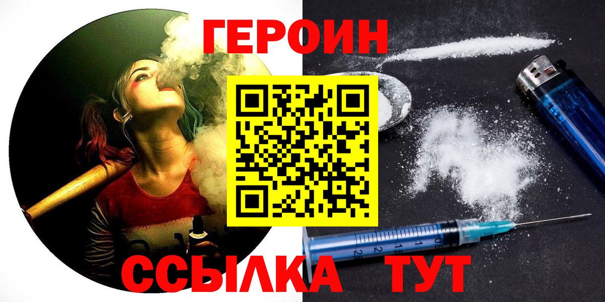Героин  ГЕРОИН хмурый  Вход с VPN  Грозный 